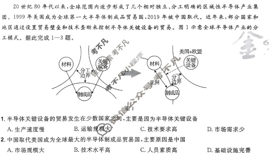 [金考卷·百校联盟]2024年普通高等学校招生全国统一考试 押题卷(三)3地理(新教材)试题