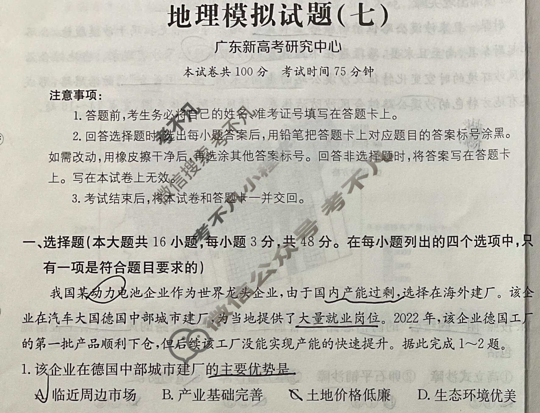 广东省2024年普通高中学业水平选择性考试·地理(七)7[24·(新高考)ZX·MNJ·地理·G DONG]试题