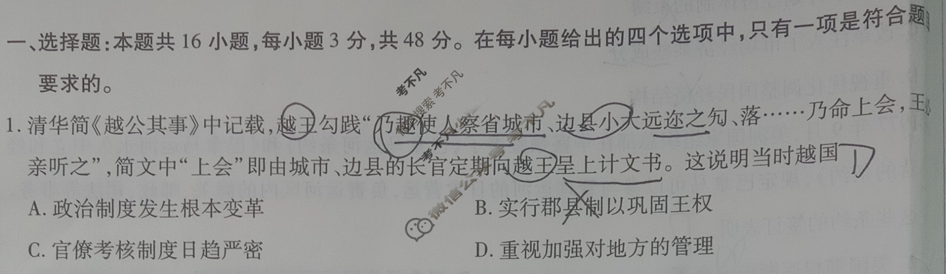[天一大联考]高三2024届高考全真冲刺卷(二)2历史(安徽专版)试题