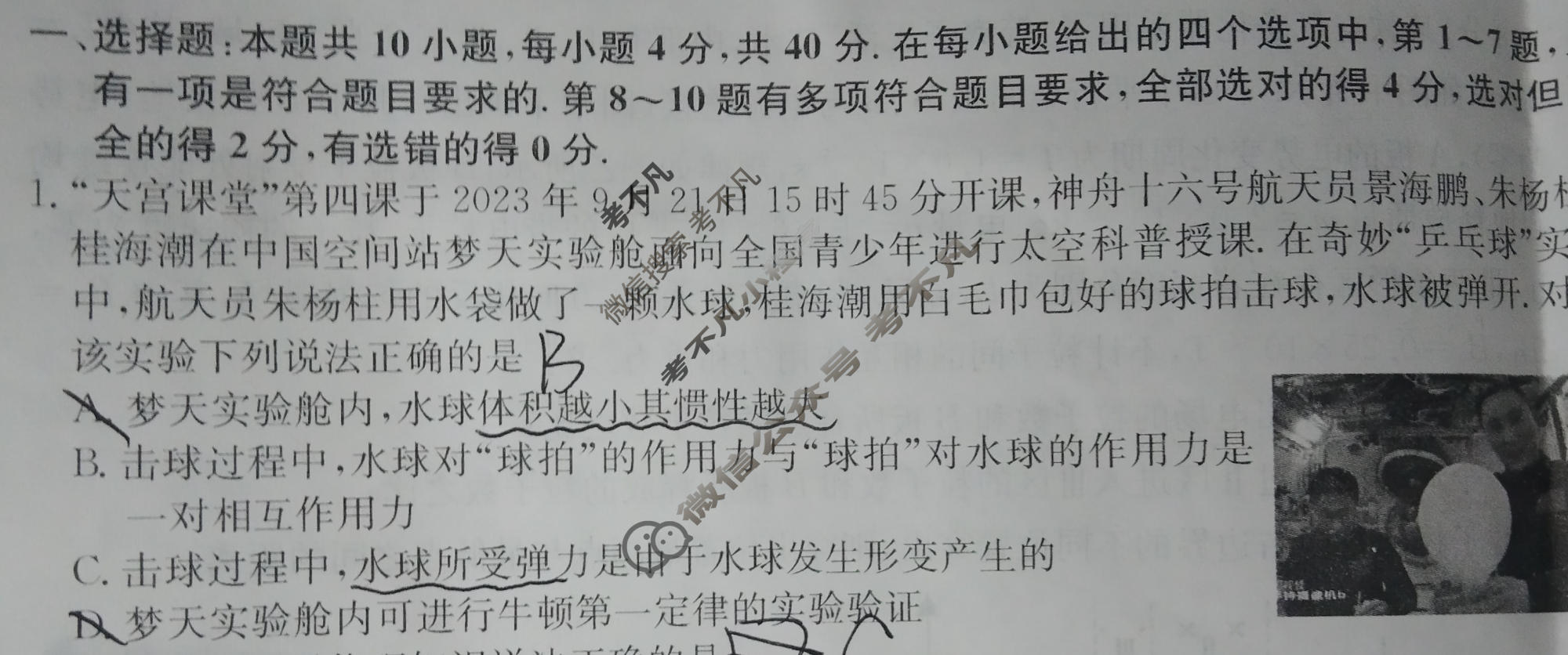 高三2024年湖北省普通高中学业水平选择性考试冲刺压轴卷(一)1物理(湖北)试题