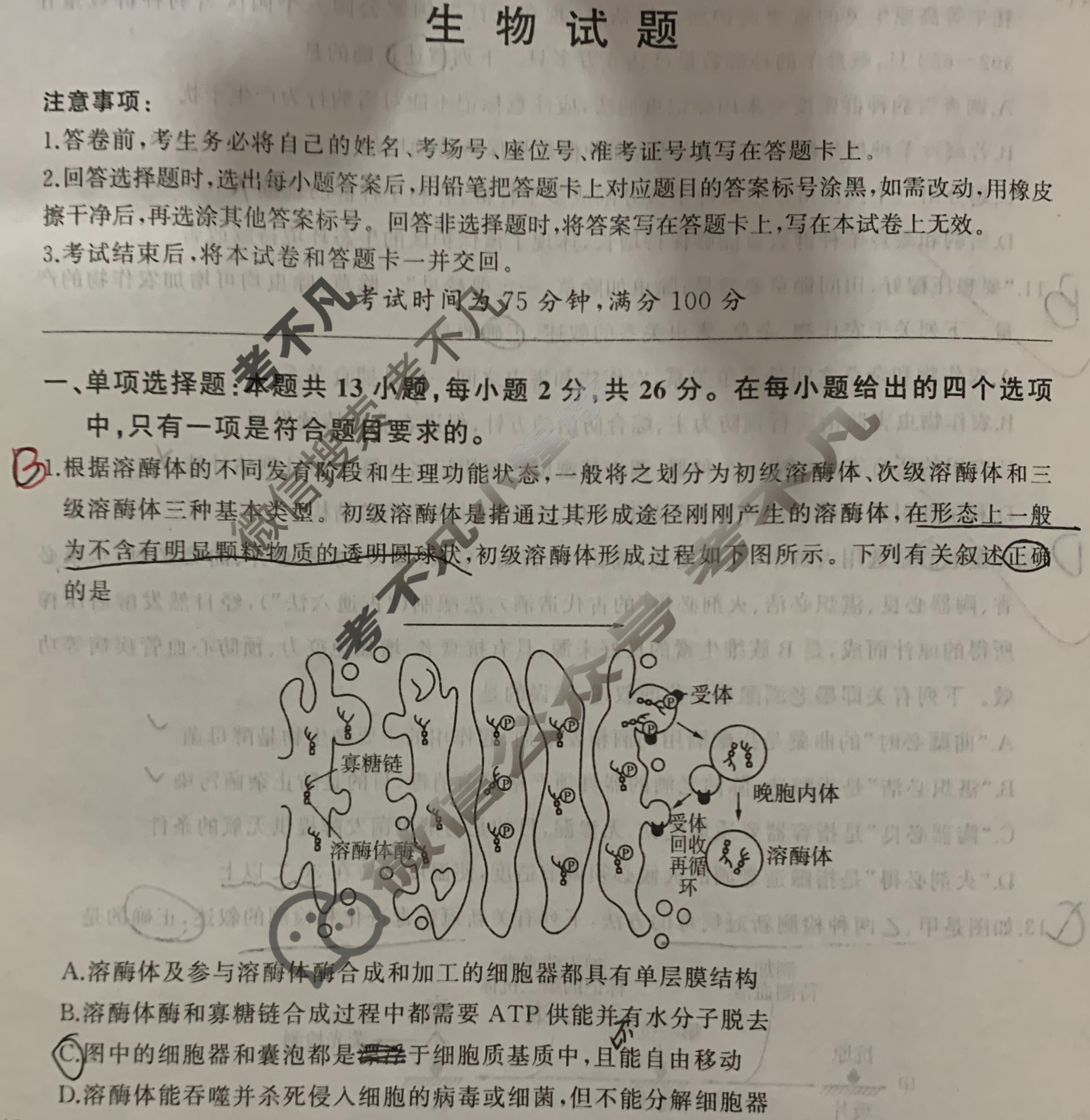 [百师联盟]2024届高三冲刺卷(三)3生物(百H)试题