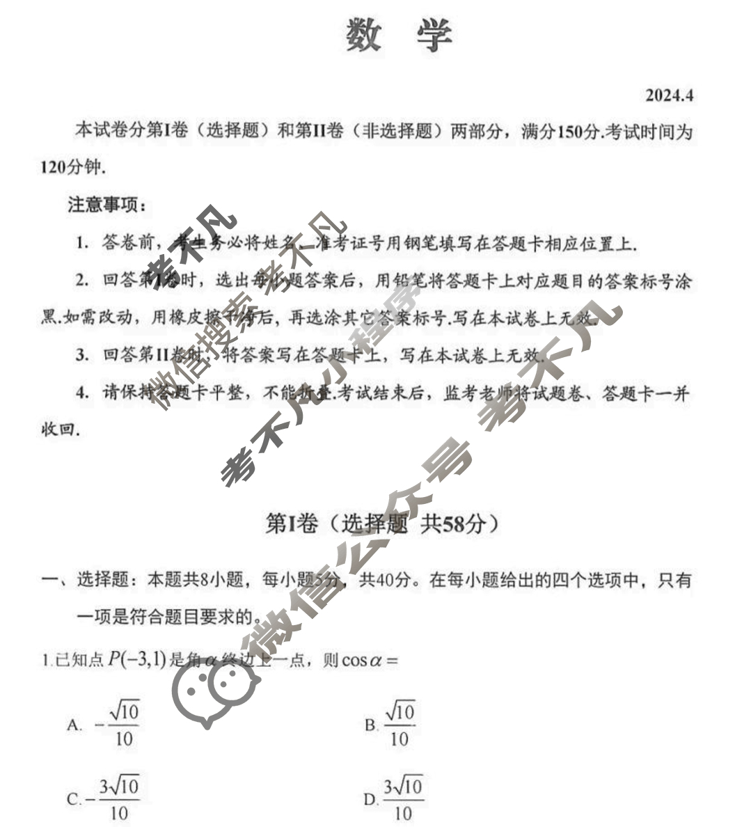 2024届高三适应性考试(2024年4月)数学试题