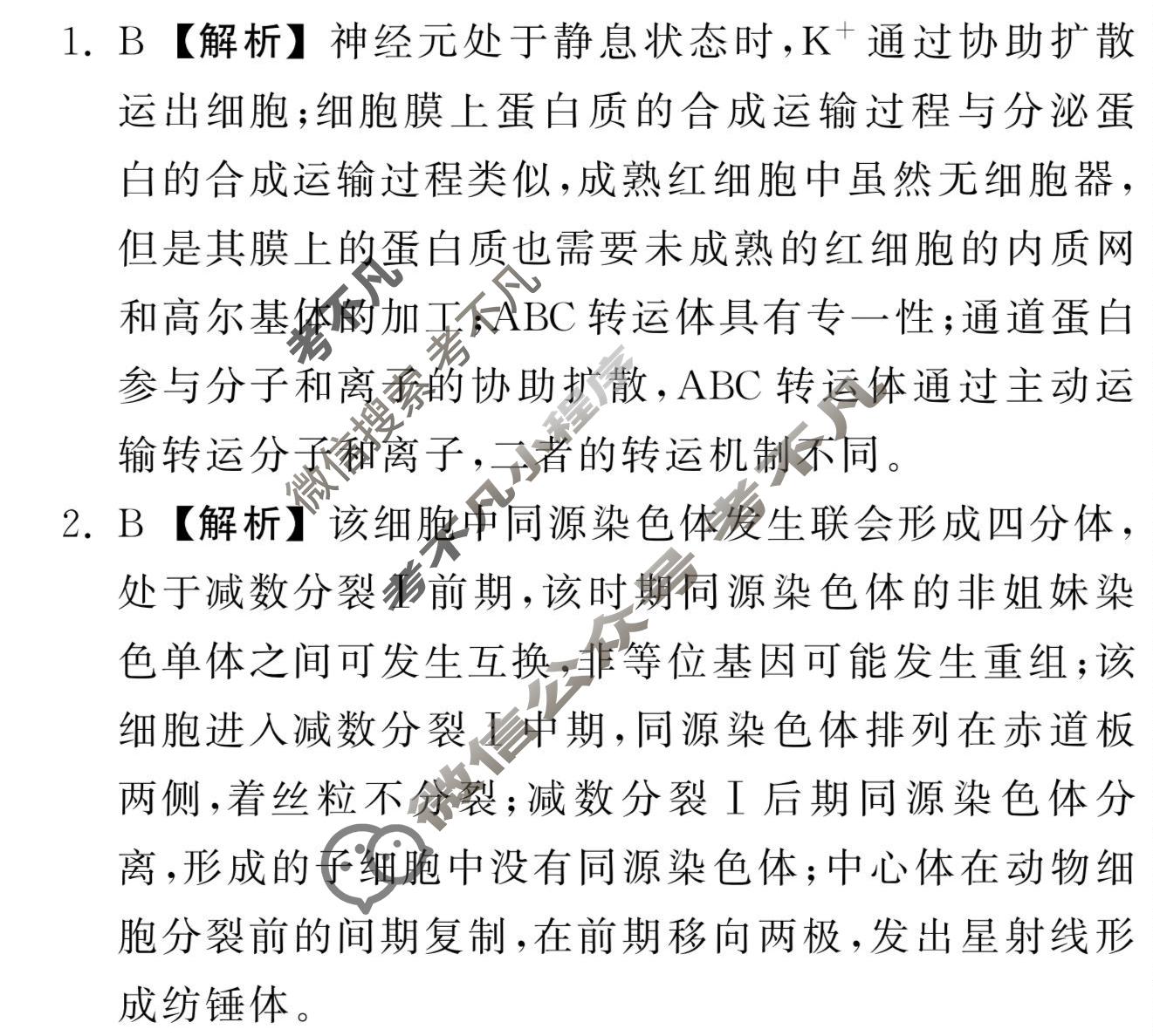 [衡中同卷]2024届 信息卷[新教材版A]理科综合(一)1答案