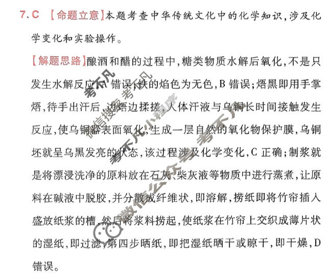 [金考卷·百校联盟]2024年普通高等学校招生全国统一考试 押题卷(二)2化学(新教材)答案