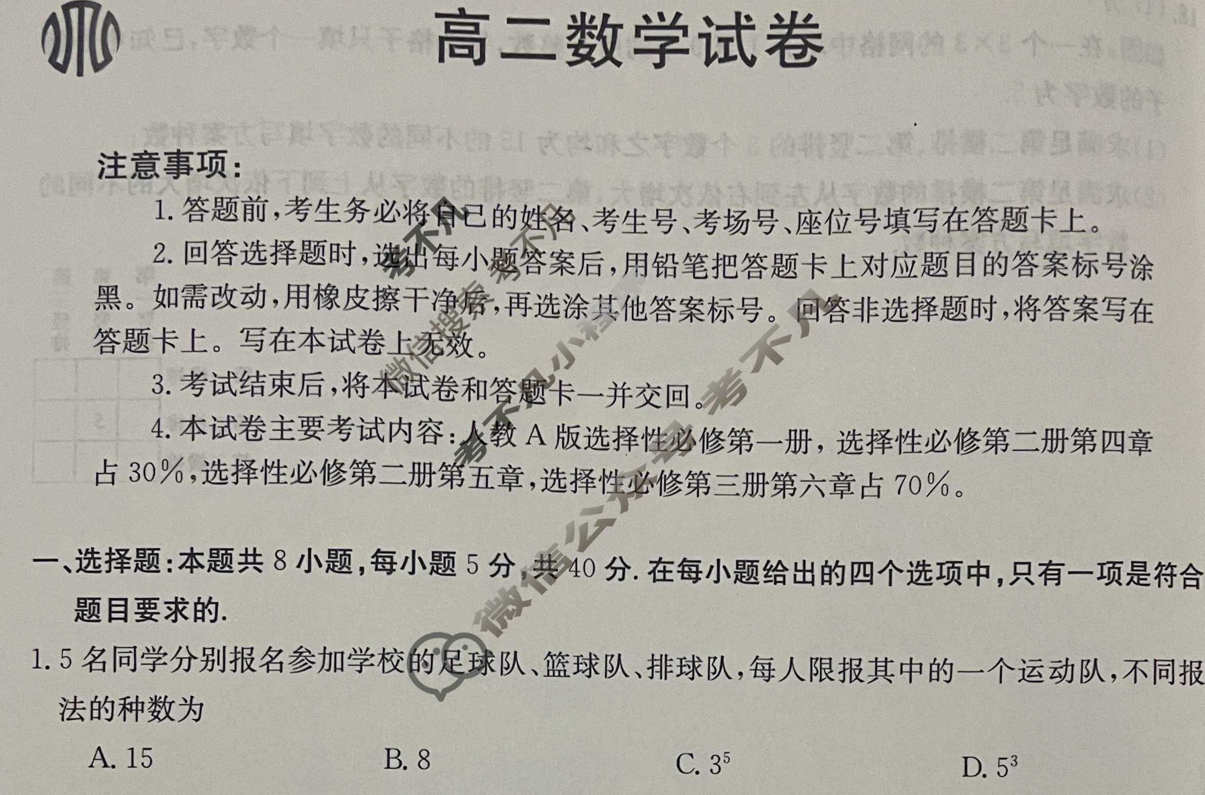吉林省2023-2024学年高二4月金太阳联考(24-416B)数学B2试题