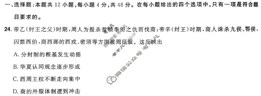 [金考卷·百校联盟]2024年普通高等学校招生全国统一考试 押题卷(五)5历史(新教材)试题