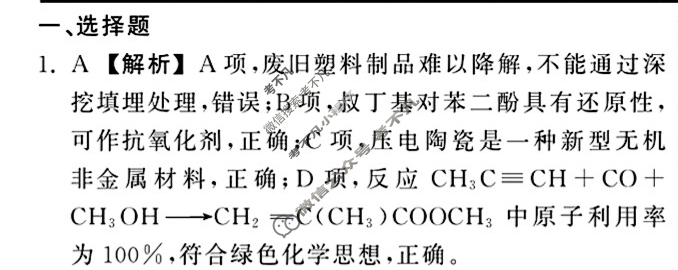 [衡中同卷]2024届 信息卷[新教材版J]化学(五)5答案