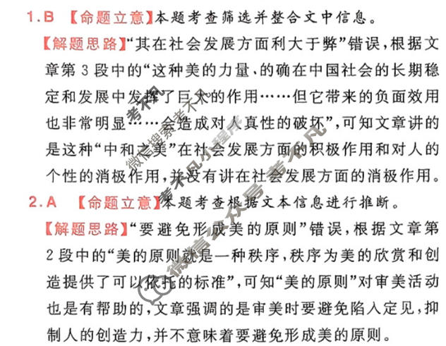 [金考卷·百校联盟]2024年普通高等学校招生全国统一考试 押题卷(五)5语文(新高考)答案