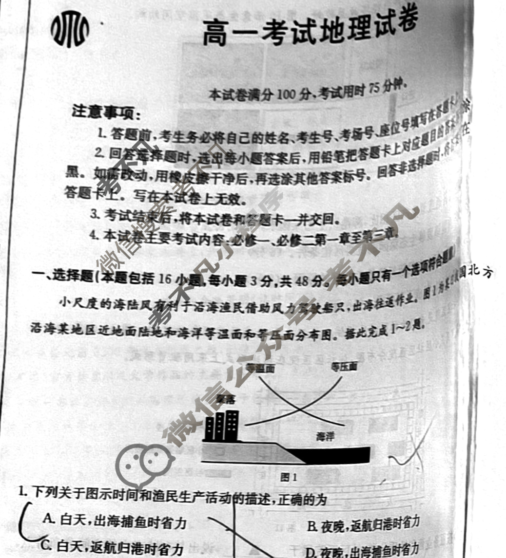 2023-2024学年高一4月金太阳联考(24-419A)地理试题