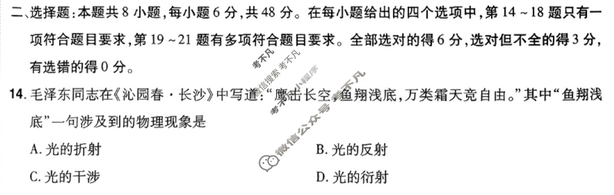 [金考卷·百校联盟]2024年普通高等学校招生全国统一考试 押题卷(六)6物理(新教材)试题