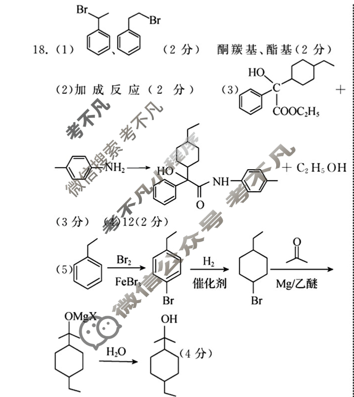 [衡中同卷]2024届 信息卷[新教材版J]化学(三)3答案