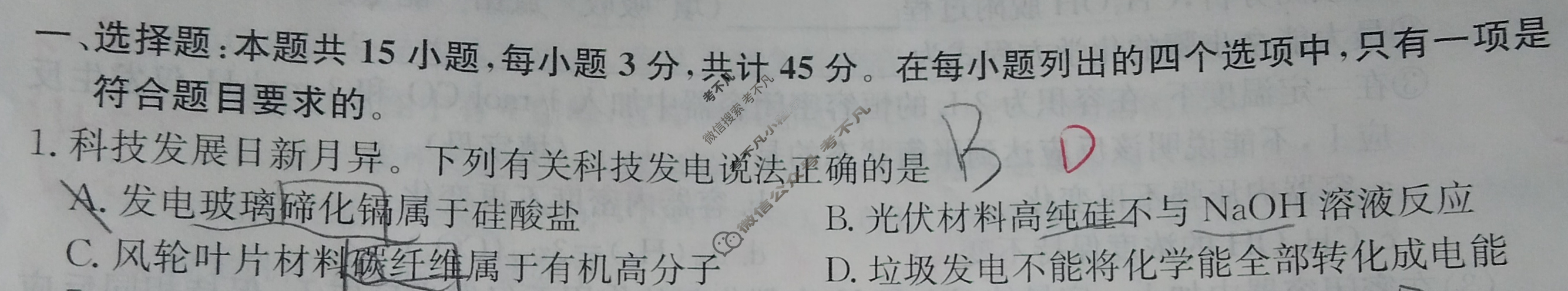 高三2024年湖北省普通高中学业水平选择性考试冲刺压轴卷(三)3化学(湖北)试题