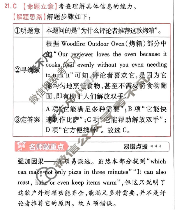 [金考卷·百校联盟]2024年普通高等学校招生全国统一考试 押题卷(七)7英语(新高考)答案