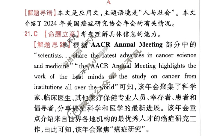 [金考卷·百校联盟]2024年普通高等学校招生全国统一考试 押题卷(六)6英语(新高考)答案
