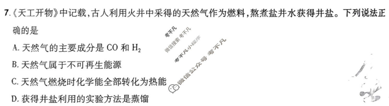 [金考卷·百校联盟]2024年普通高等学校招生全国统一考试 押题卷(八)8化学(新教材)试题