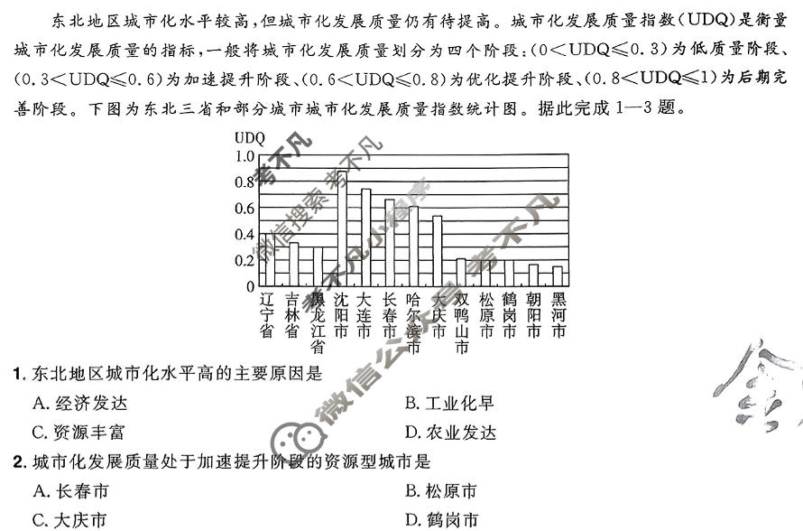 [金考卷·百校联盟]2024年普通高等学校招生全国统一考试 押题卷(四)4文科综合(新教材)试题