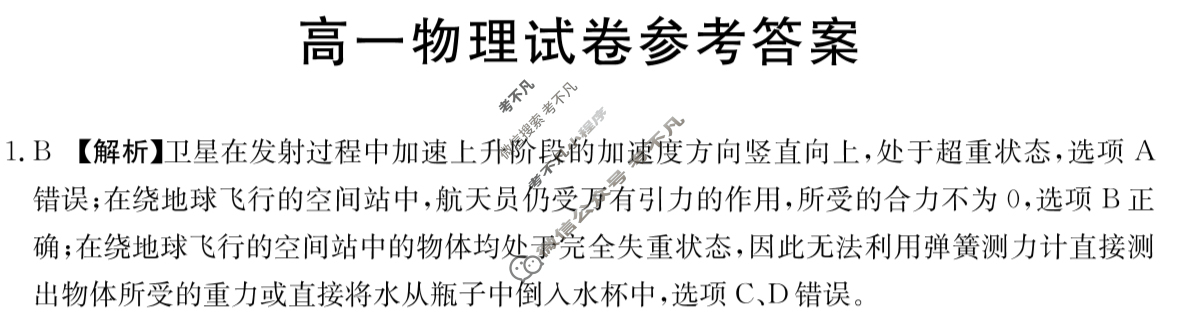 吉林省2023-2024学年高一4月金太阳联考(24-416A)物理答案