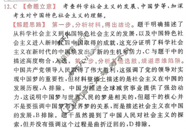 [金考卷·百校联盟]2024年普通高等学校招生全国统一考试 押题卷(四)4政治(新教材)答案