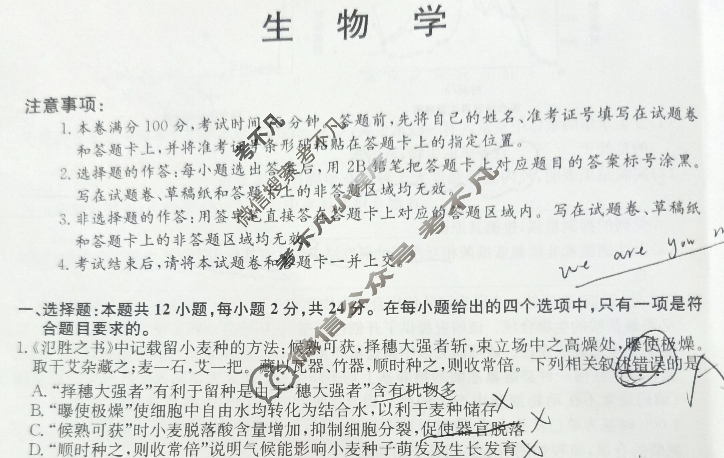 高三2024年江西省普通高中学业水平选择性考试冲刺压轴卷(六)6生物(江西)试题