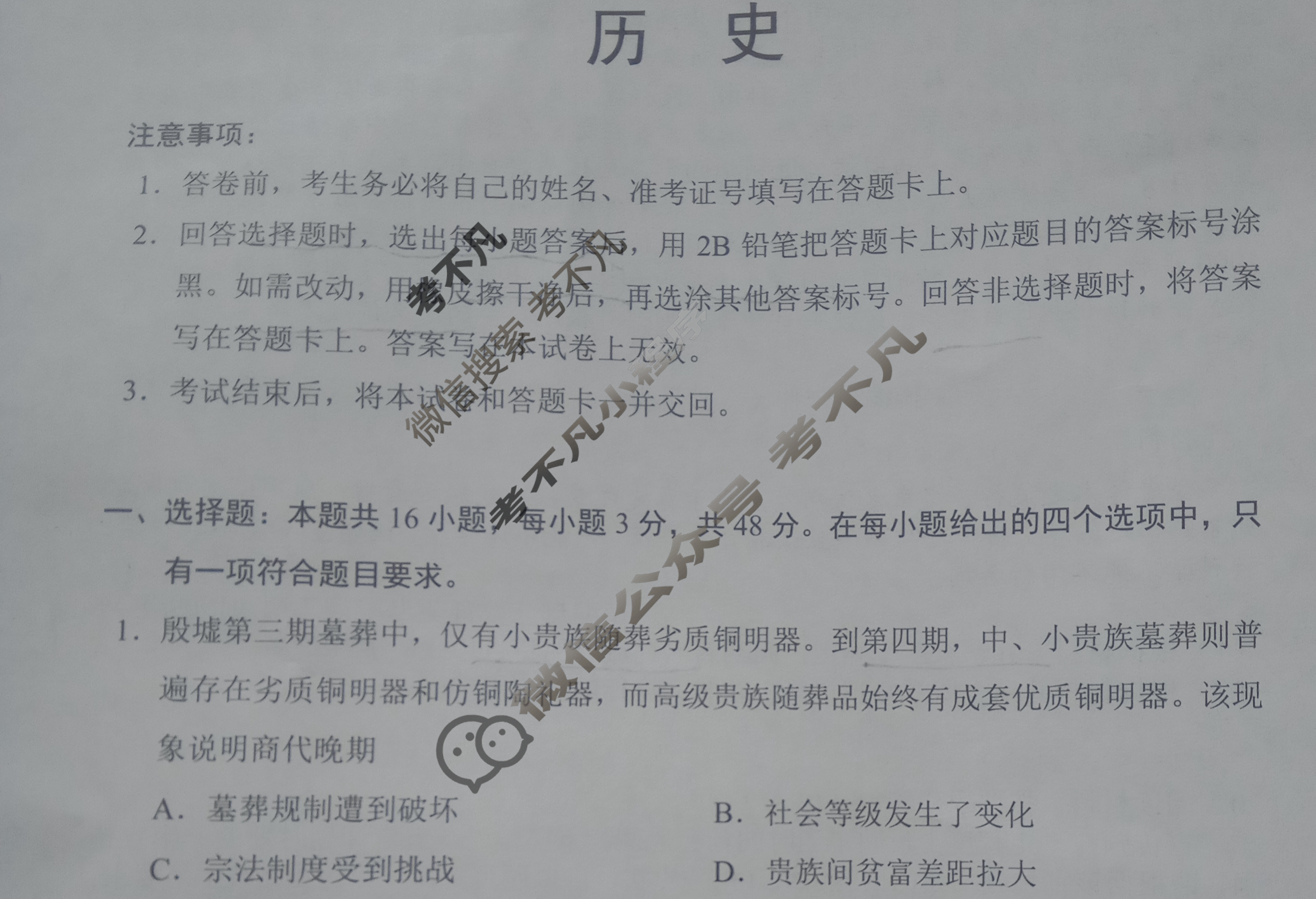2024届高三适应性考试(2024年4月)历史试题