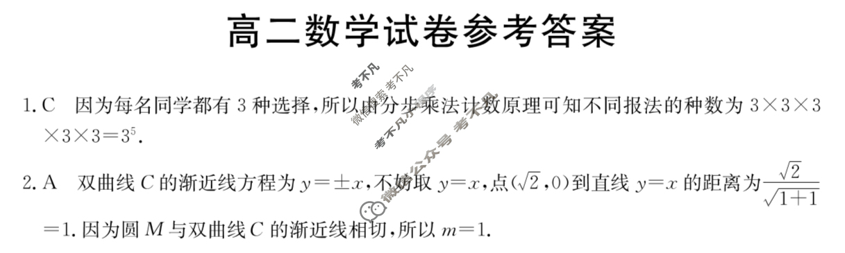 吉林省2023-2024学年高二4月金太阳联考(24-416B)数学B2答案
