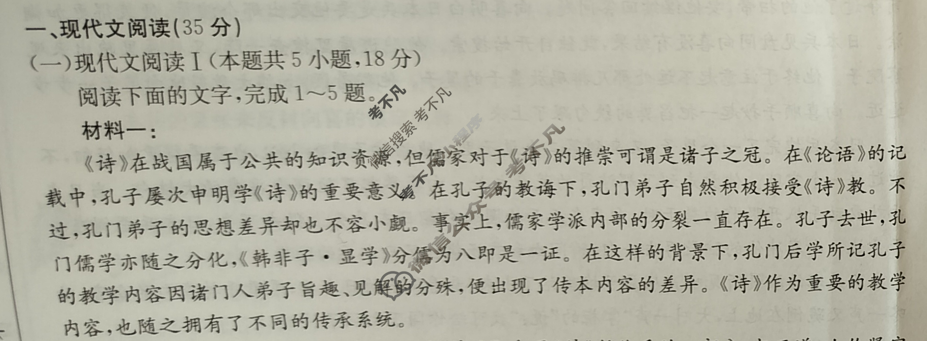 吉林省2023-2024学年高一4月金太阳联考(24-416A)语文试题