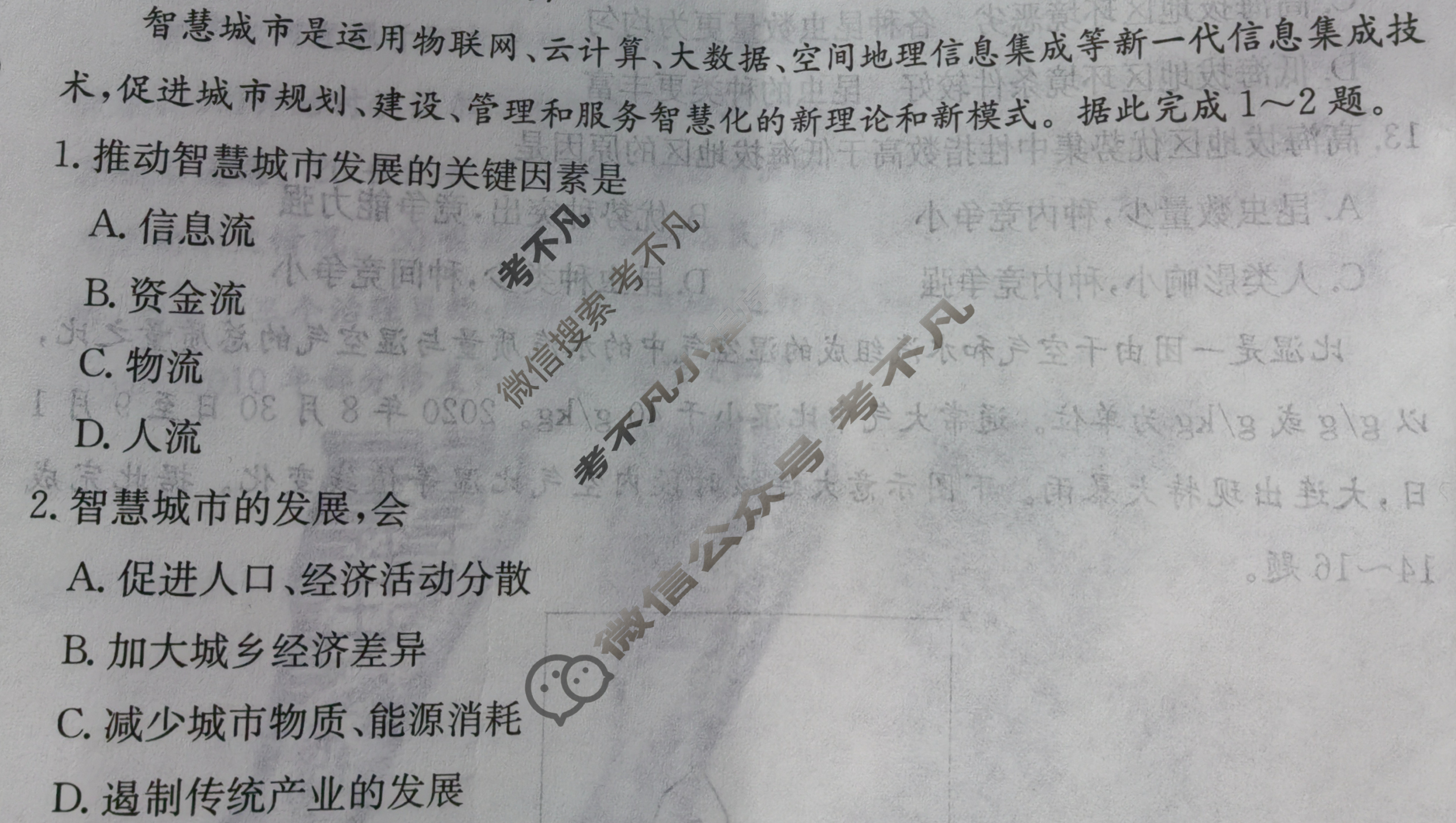 2024年全国100所名校高考模拟示范卷·地理(六)6[24·(新高考)ZX·MNJ·地理·JH]试题
