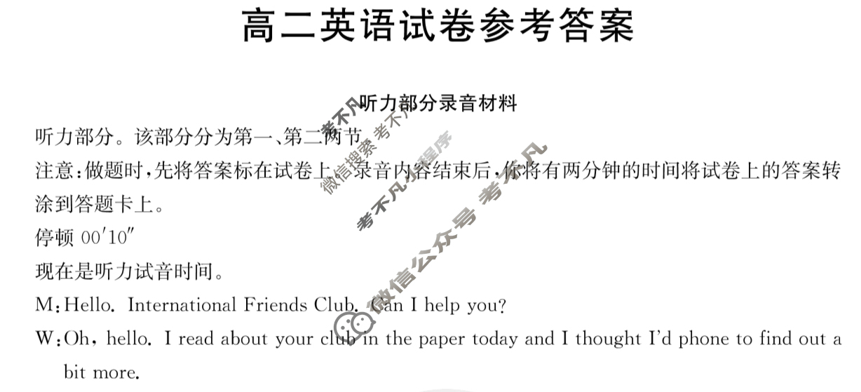 吉林省2023-2024学年高二4月金太阳联考(24-416B)英语答案