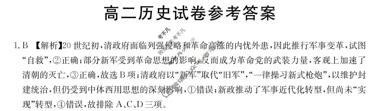 吉林省2023-2024学年高二4月金太阳联考(24-416B)历史B1答案