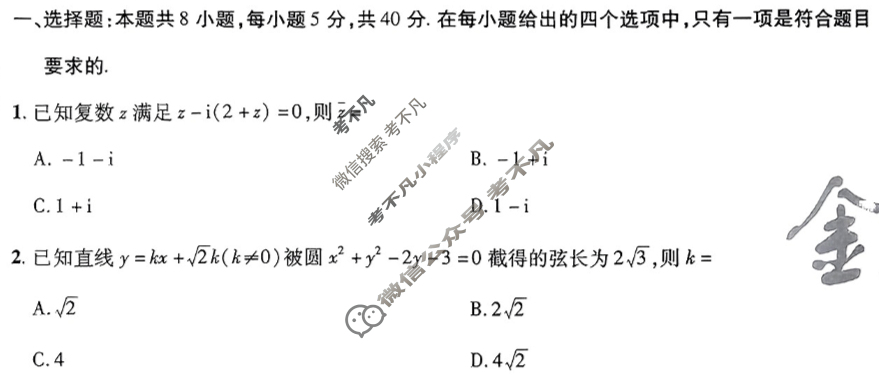 [金考卷·百校联盟]2024年普通高等学校招生全国统一考试 押题卷(六)6数学(新高考)试题