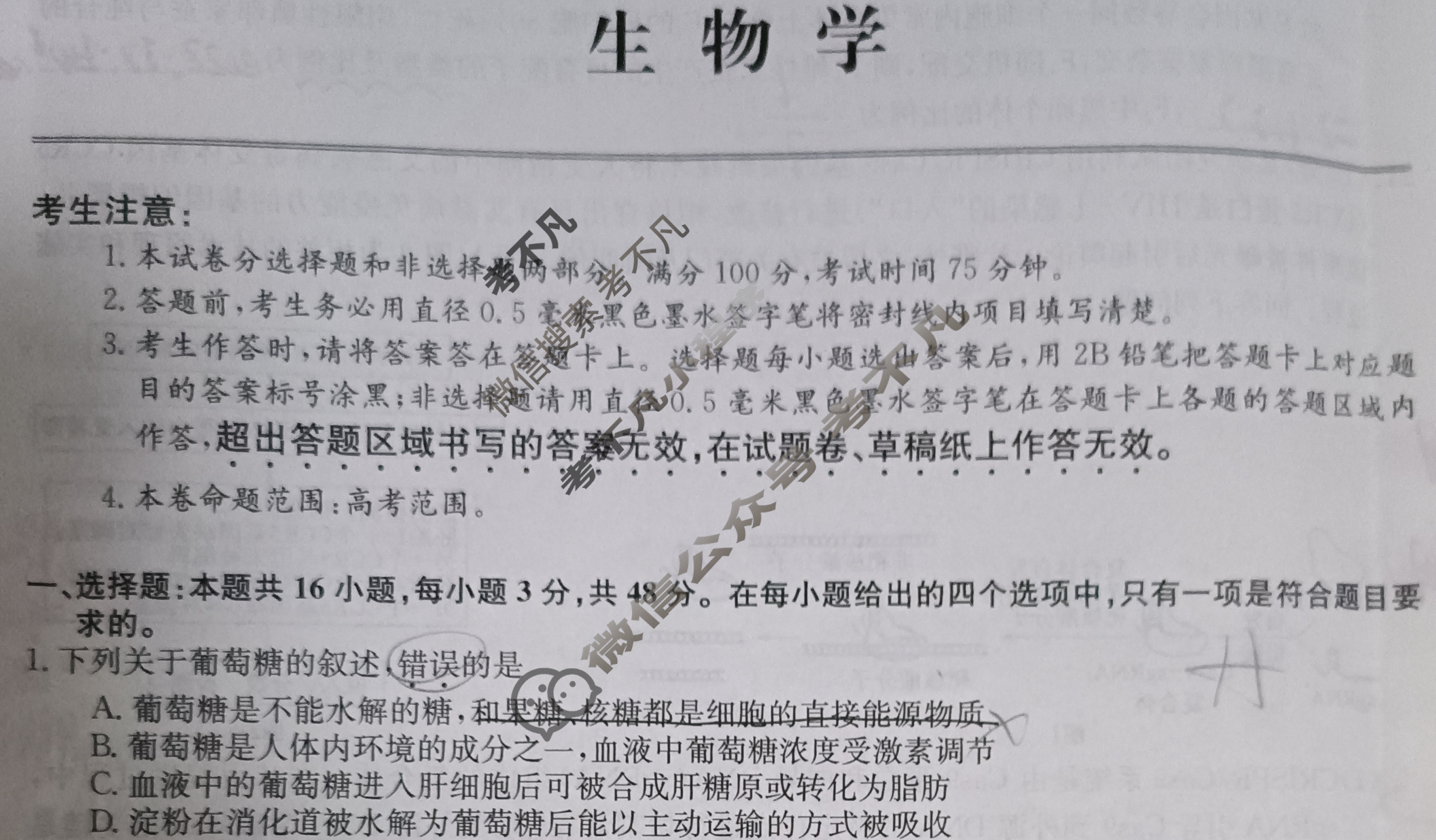 [全国名校大联考]2023~2024学年高三第八次联考(月考)试卷生物XGK试题