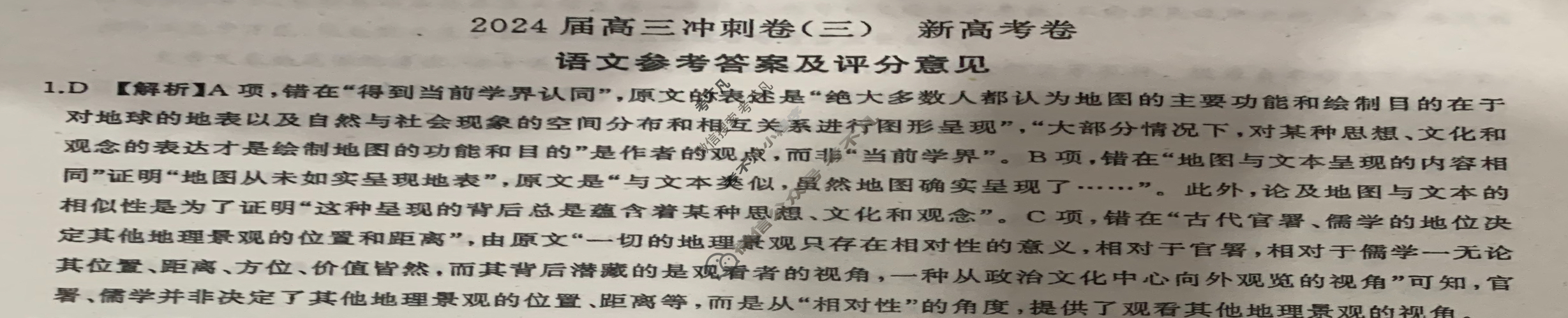 [百师联盟]2024届高三冲刺卷(三)3 新高考卷语文答案