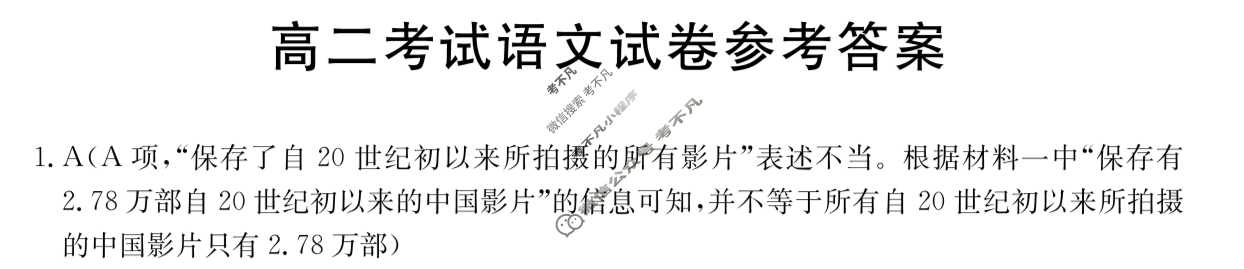 金太阳2023-2024学年高二4月联考(24-426B)语文答案