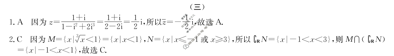 高三2024年全国高考·冲刺押题卷(三)3理科数学LN答案