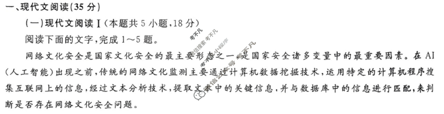 [金考卷·百校联盟]2024年普通高等学校招生全国统一考试 押题卷(一)1语文(新高考)试题