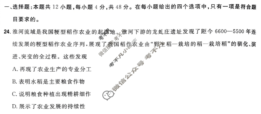 [金考卷·百校联盟]2024年普通高等学校招生全国统一考试 押题卷(六)6历史(新教材)试题