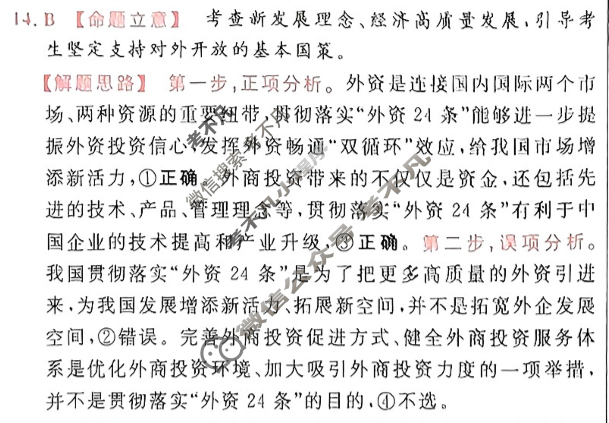 [金考卷·百校联盟]2024年普通高等学校招生全国统一考试 押题卷(六)6政治(新教材)答案
