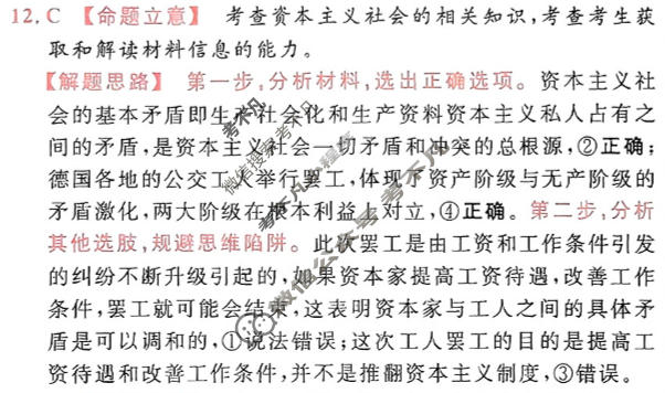 [金考卷·百校联盟]2024年普通高等学校招生全国统一考试 押题卷(三)3政治(新教材)答案