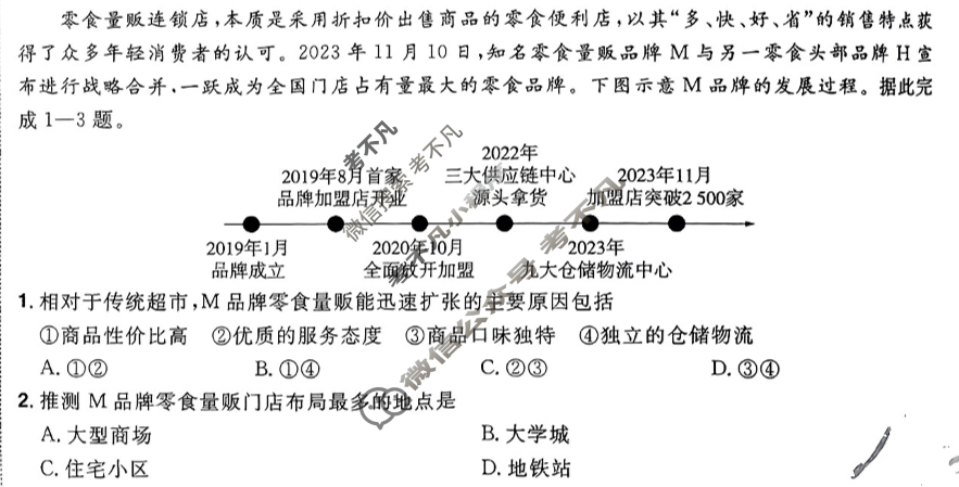 [金考卷·百校联盟]2024年普通高等学校招生全国统一考试 押题卷(六)6文科综合(新教材)试题