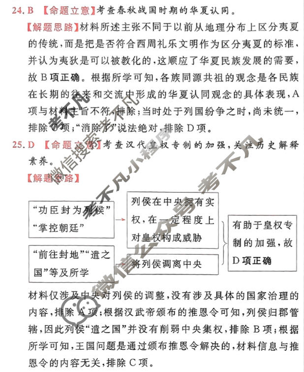 [金考卷·百校联盟]2024年普通高等学校招生全国统一考试 押题卷(三)3历史(新教材)答案