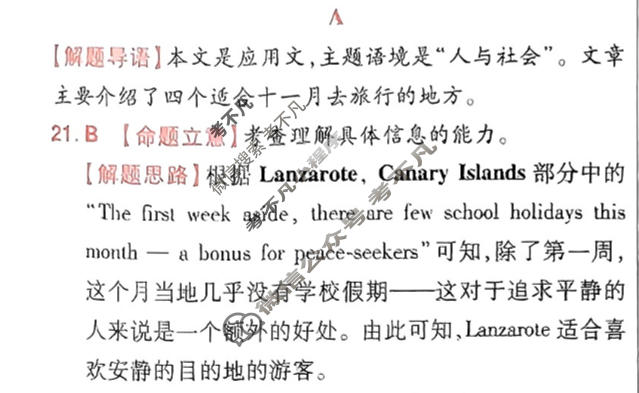 [金考卷·百校联盟]2024年普通高等学校招生全国统一考试 押题卷(五)5英语(新高考)答案