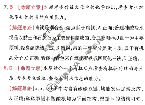 [金考卷·百校联盟]2024年普通高等学校招生全国统一考试 押题卷(四)4化学(新教材)答案