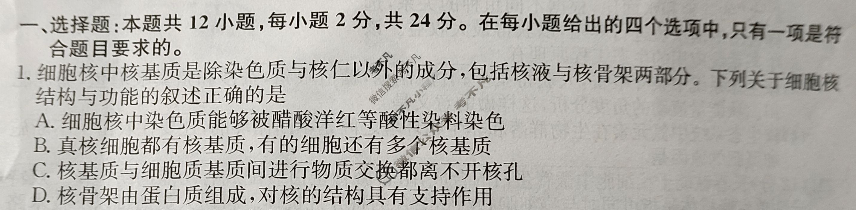 高三2024年湖南省普通高中学业水平选择性考试冲刺压轴卷(五)5生物(湖南)试题