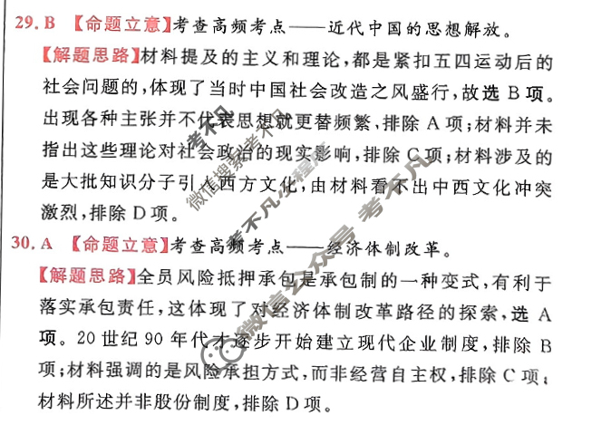[金考卷·百校联盟]2024年普通高等学校招生全国统一考试 押题卷(二)2历史(新教材)答案