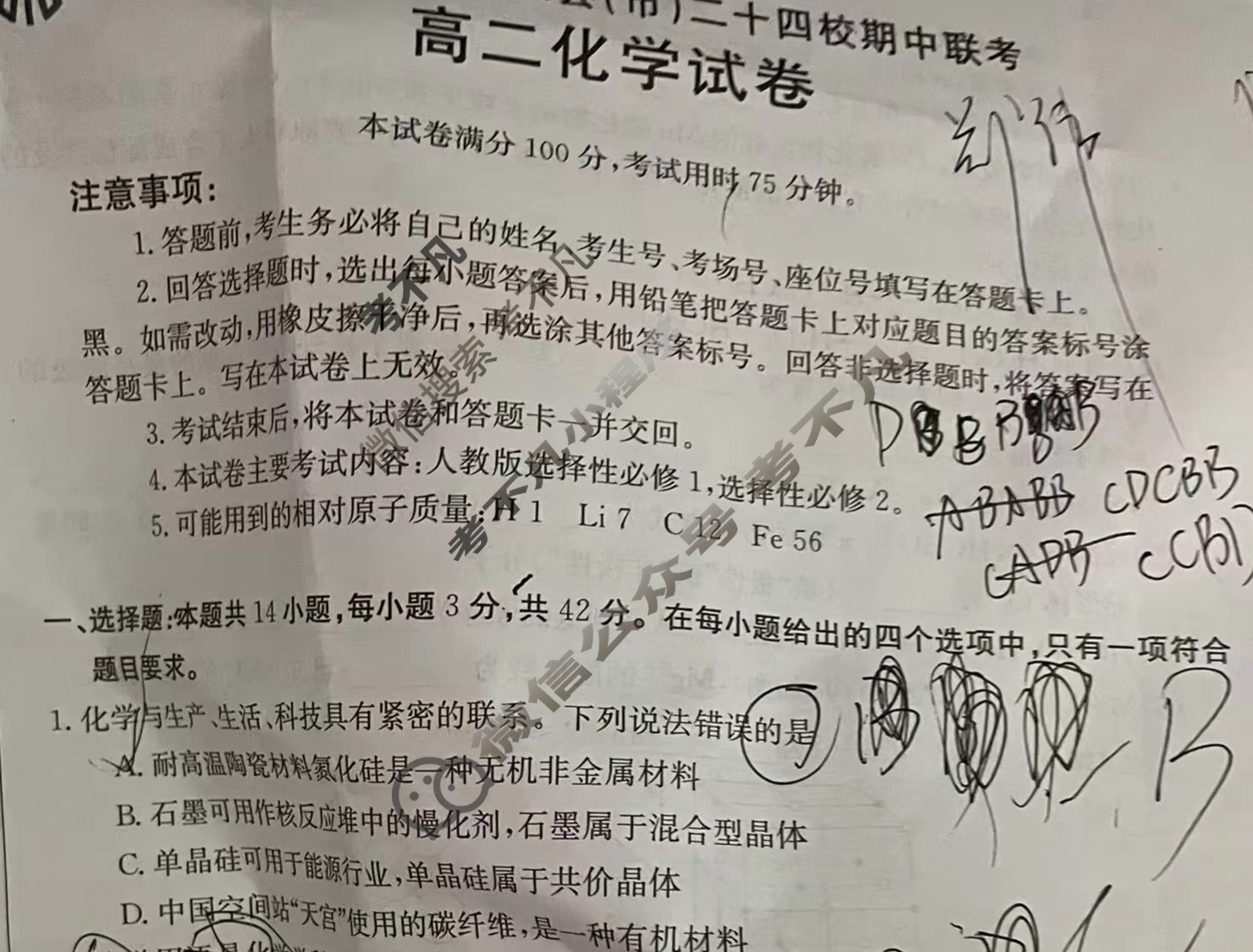 金太阳2024年高二赣州市十八县(市)二十四校期中联考(24-420B)化学试题