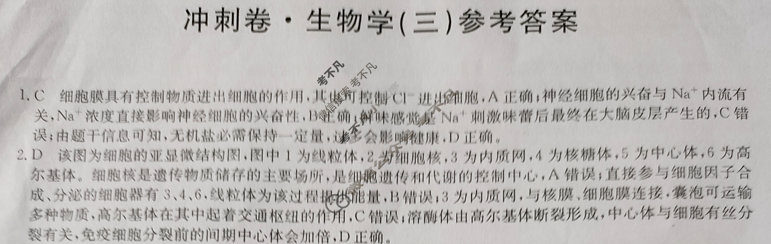 高三2024年湖南省普通高中学业水平选择性考试冲刺压轴卷(三)3生物(湖南)答案
