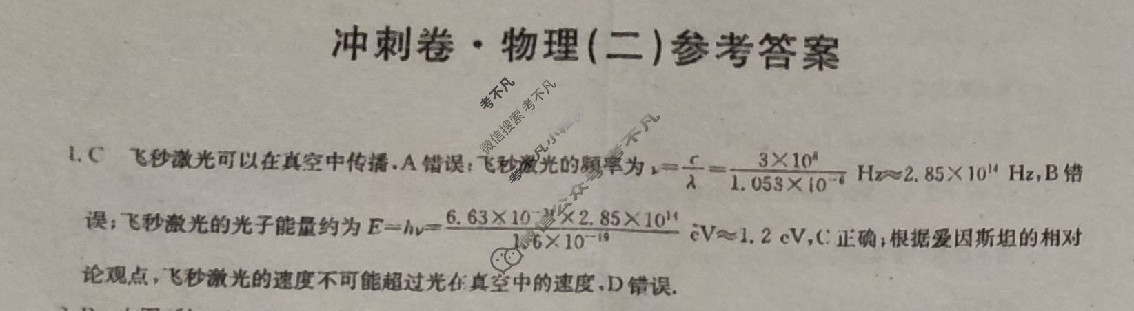 高三2024年广西壮族自治区普通高中学业水平选择性考试·冲刺押题卷(新高考 广西)(二)2物理(广西)答案