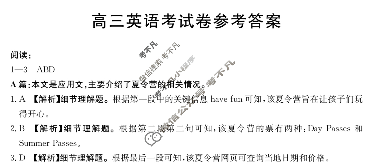 金太阳2024届云南省高三4月联考(24-392C)英语答案