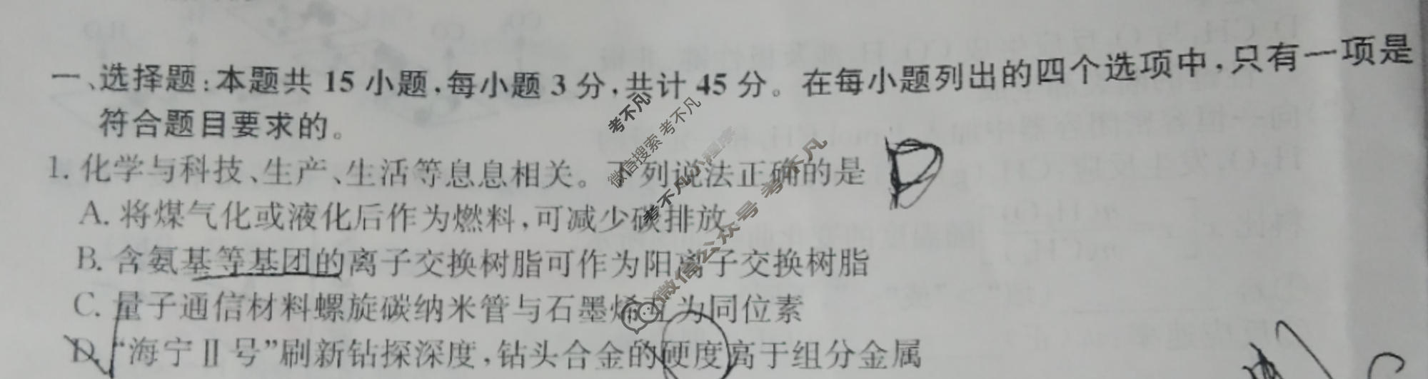 高三2024年湖北省普通高中学业水平选择性考试冲刺压轴卷(一)1化学(湖北)试题