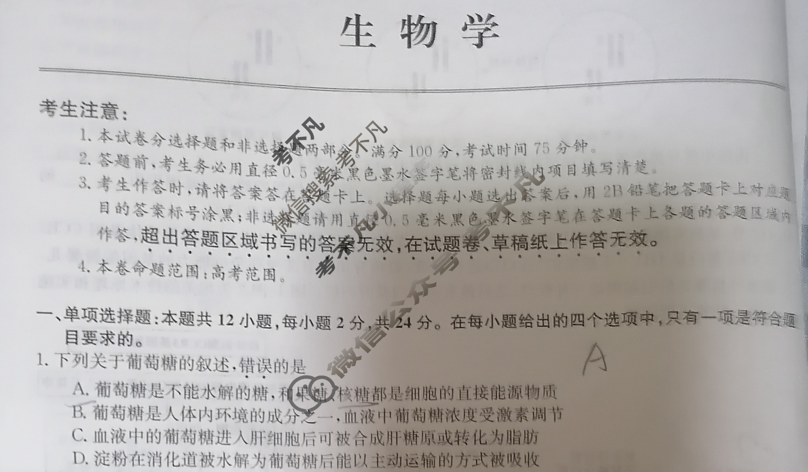 [全国名校大联考]2023~2024学年高三第八次联考(月考)试卷生物XGK-C试题